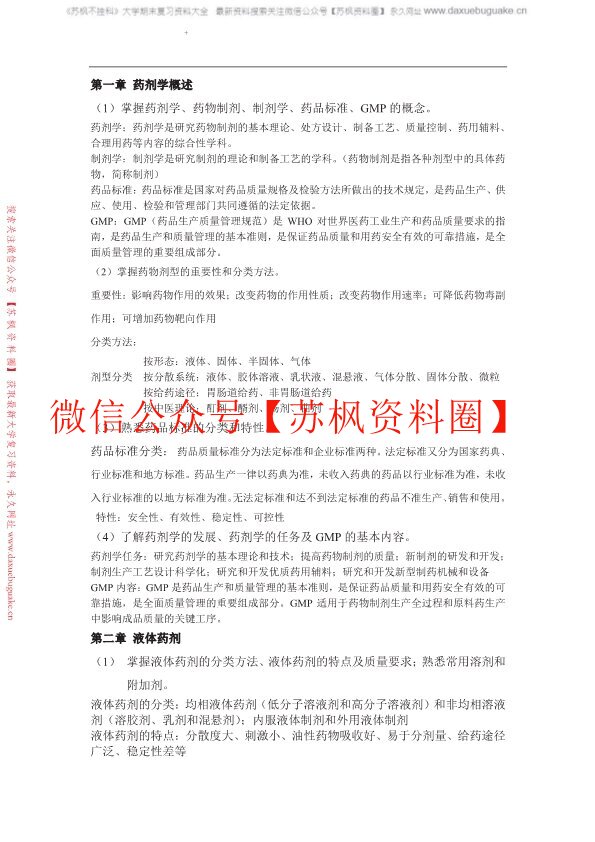 药剂学